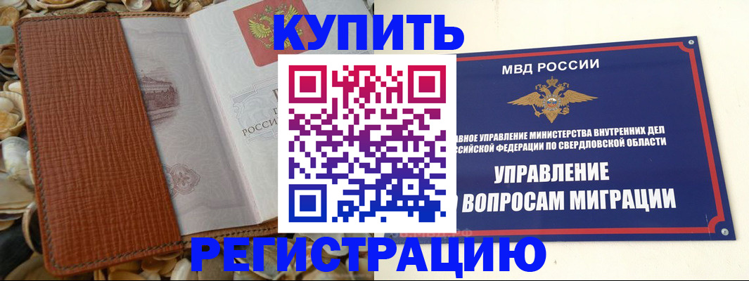 временная регистрация недорого в Электрогорске
