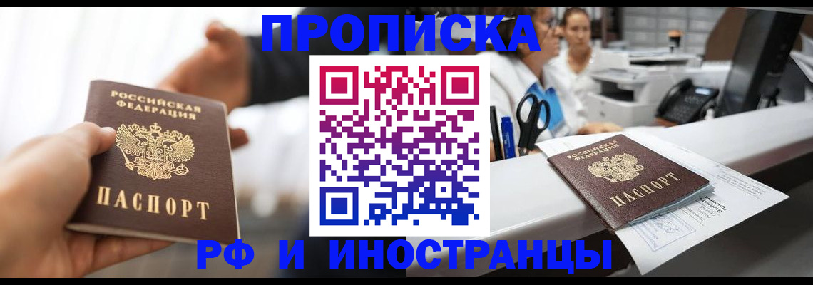 временная прописка в Электрогорске